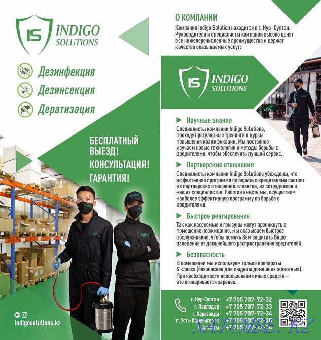 Дезинфекция от насекомых и грызунов на 100% Павлодар - изображение 1