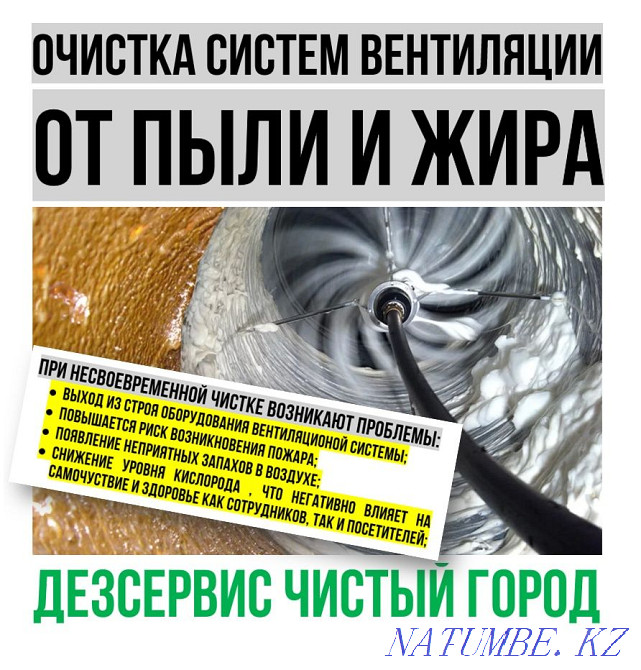 ЧИСТКА Вентиляции, Дезинфекция Атырау - изображение 1