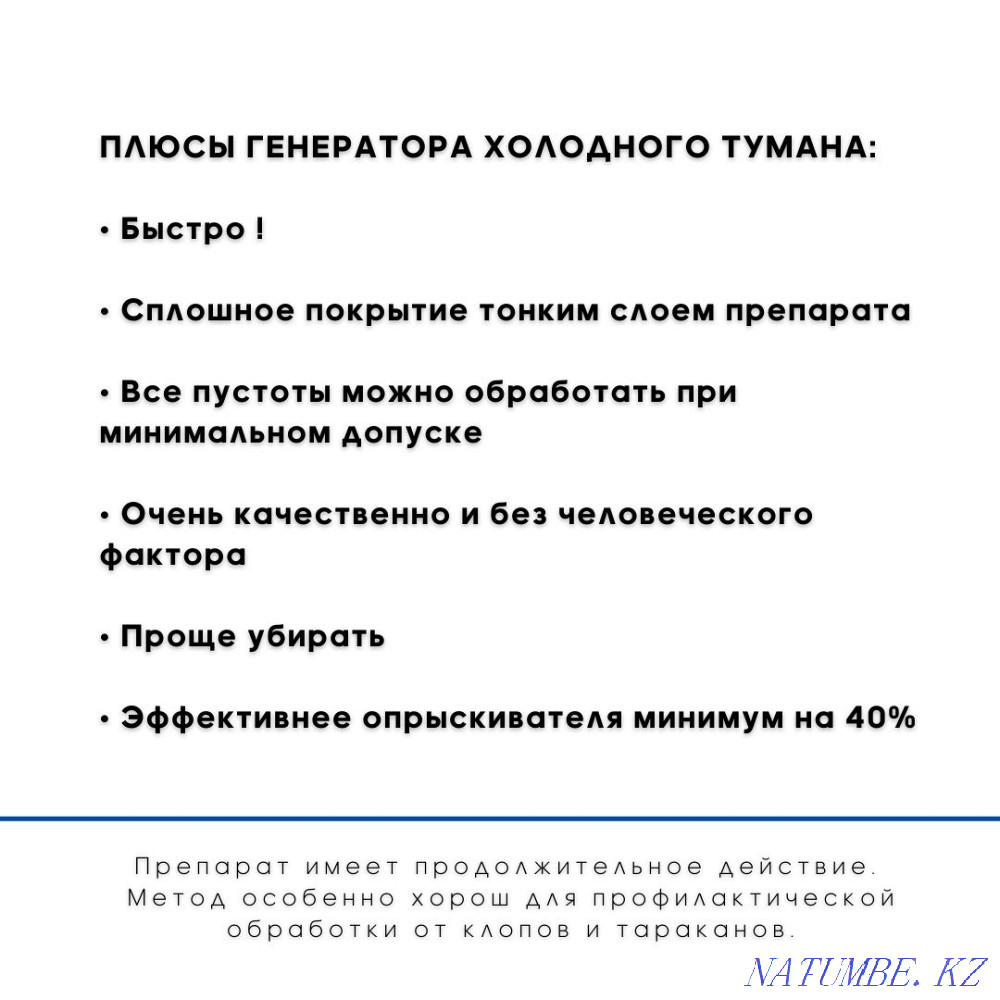 Disinfection, disinfection from an expert! Almaty - photo 4