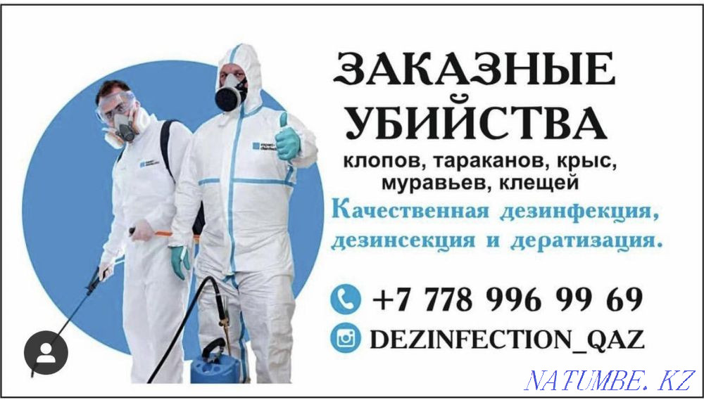 Almaty disinfection Almaty - photo 1