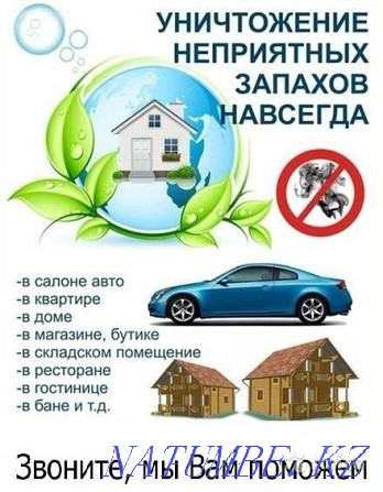 Ozonation: Disinfection of rooms Elimination of unpleasant smells. Almaty - photo 1