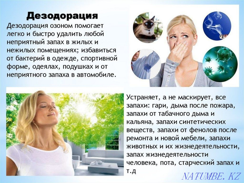 Озонация: Бөлмелерді дезинфекциялау Жағымсыз иістерді жою.  Алматы - изображение 6