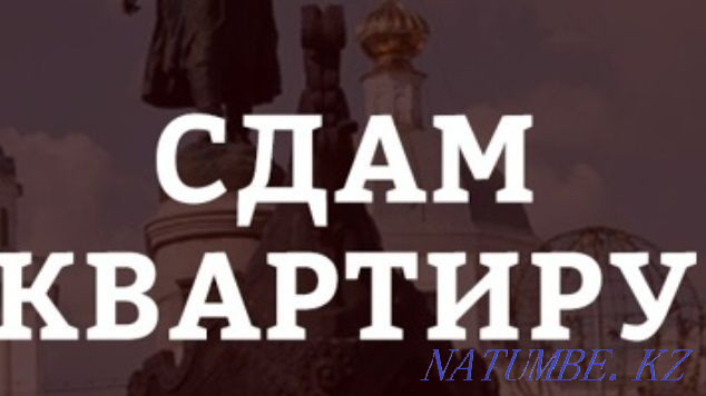  Усть-Каменогорск - изображение 1