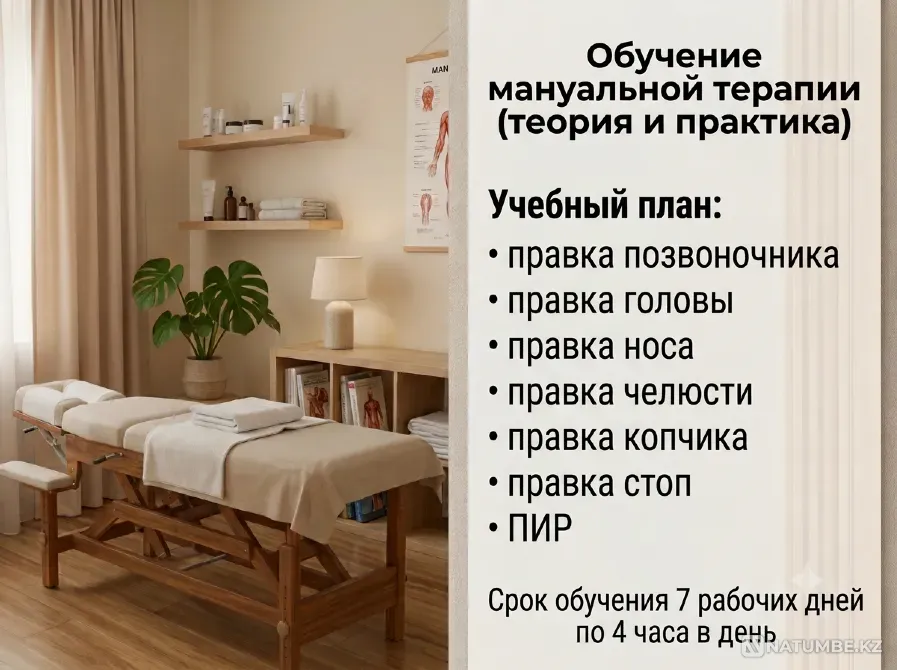 7 дней до новой профессии. Мануальная терапия Алматы - изображение 1