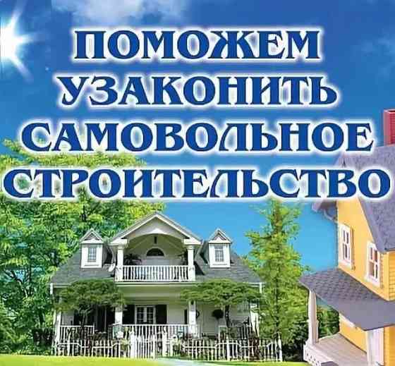 Узаконение недвижимости. Проектирование Astana