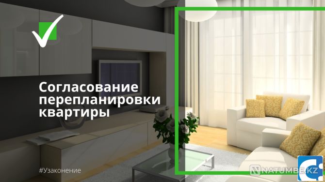 Legalization of redevelopment, re-equipment Astana - photo 1