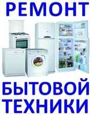 Ремонт электрических печей и стиральных машин Petropavlovsk