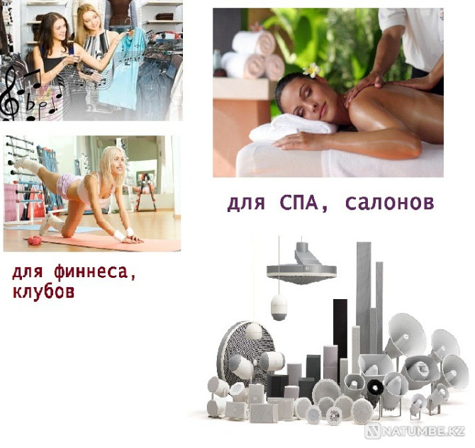 Оповещение, динамики в фитнес, салон красоты, Спа Астана - изображение 1