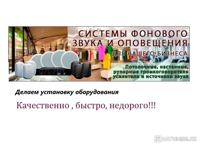 Колонки, фоновая музыка в офис, квартиру Астана - изображение 2