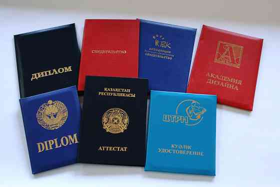 Корочки для дипломов Almaty