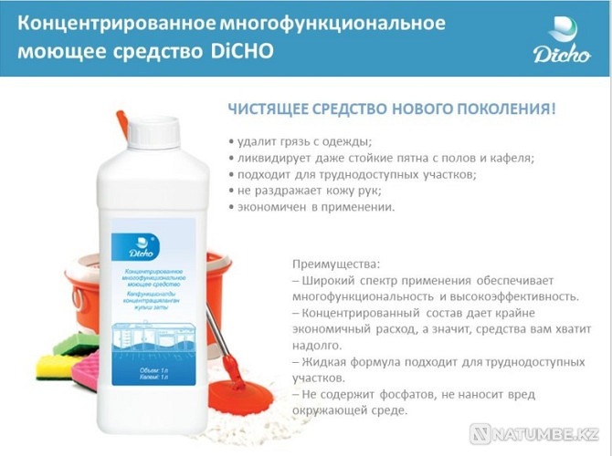Concentrated detergent Dicho 1 l Almaty - photo 3