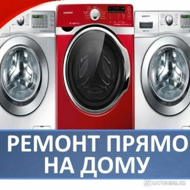 Repair of washing machines and industrial ovens Petropavlovsk - photo 1