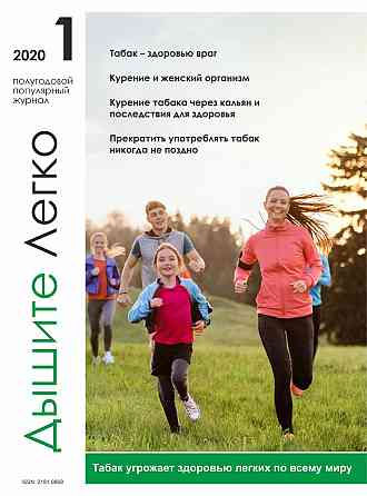 Журнал о вреде курения Kyzylorda
