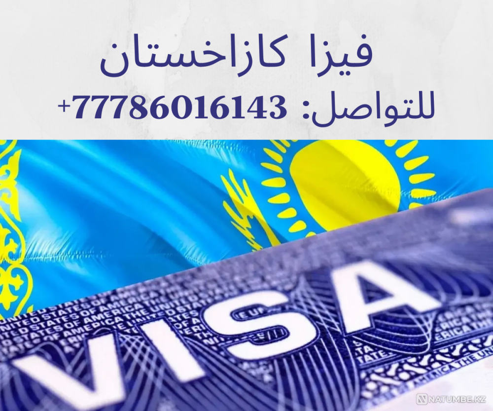 فيزا لكازاخستان Almaty - photo 1