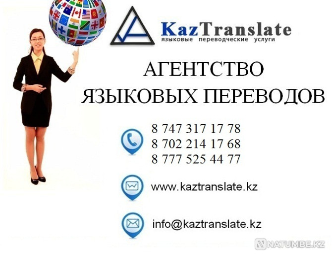 Бюро переводов — Kaztransla Алматы - изображение 1