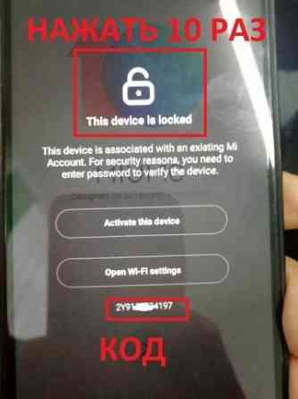 Xiaomi Mi account отвязка, разблокировка Astana