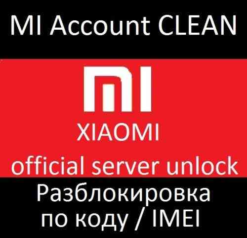 Xiaomi Mi account отвязка, разблокировка Astana