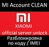 Xiaomi Mi account отвязка, разблокировка  Астана