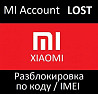 MI account LOST Xiaomi разблокировка unlock Астана