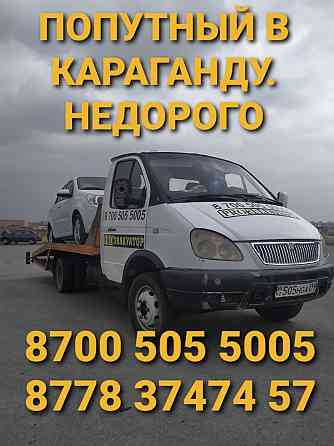Ночной Эвакуатор. Выезжаем быстро. Берем 4 челове Karagandy