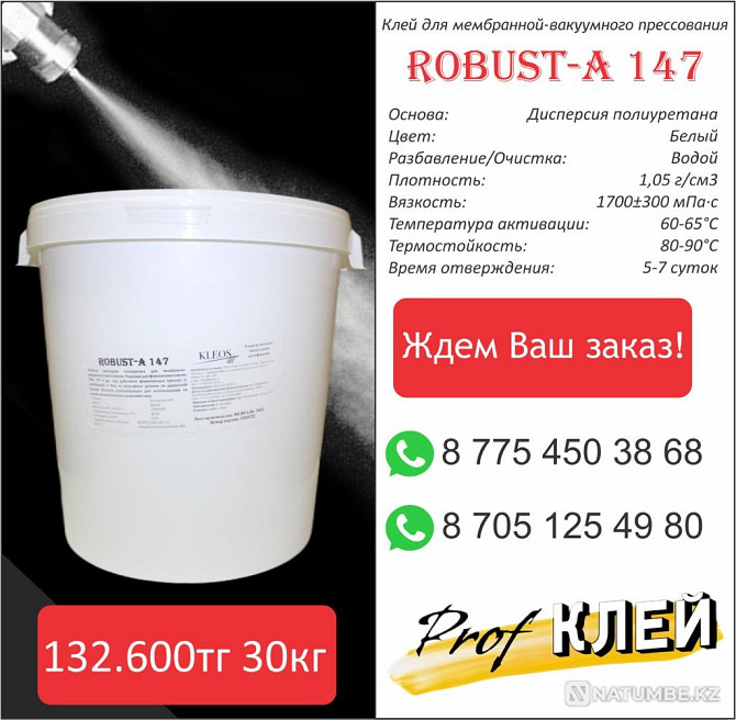 Membrane-vacuum adhesive Robust A-147 Kostanay - photo 2