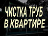 Прочистка канализации, чистка труб Алматы