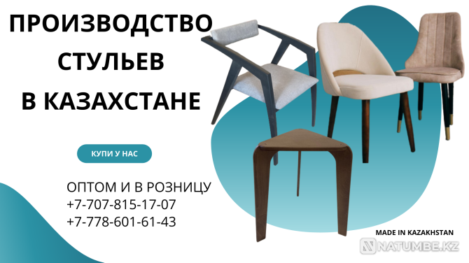 Купить стулья с мебельного цеха Алматы Алматы - изображение 1