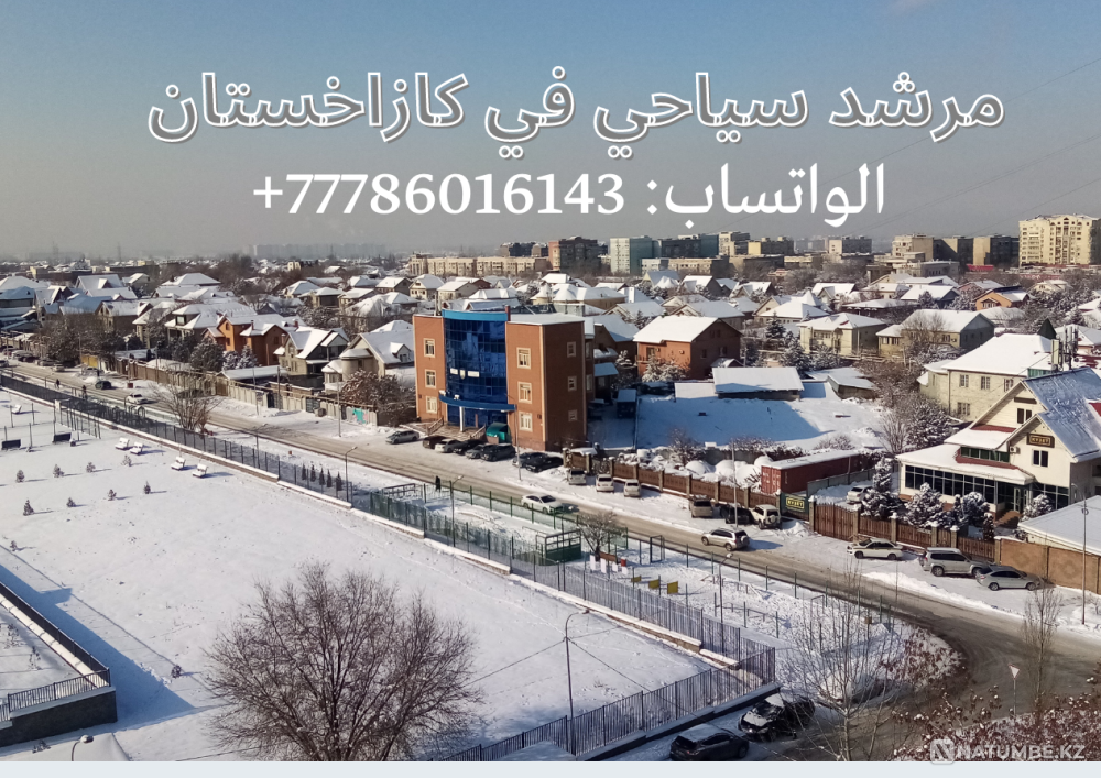 مرشد سياحي في الماتي  Алматы - изображение 2