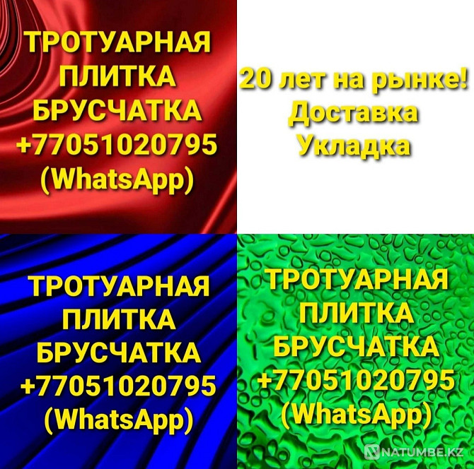 Іргетасқа арналған қаптама плиткалары  Алматы - изображение 8