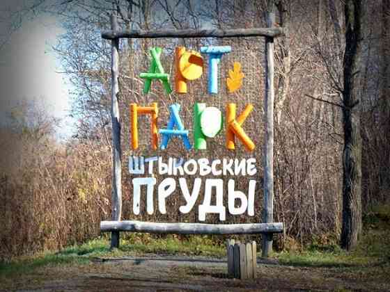 парк Штыковские пруды Владивосток