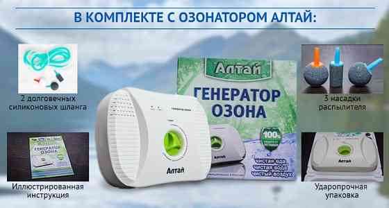 Очиститель воздуха-озонатор Алтай от производителя Moscow