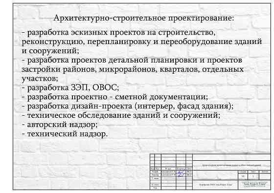 Проектирование, сопровождение, акт ввода в эксплуа Pavlodar