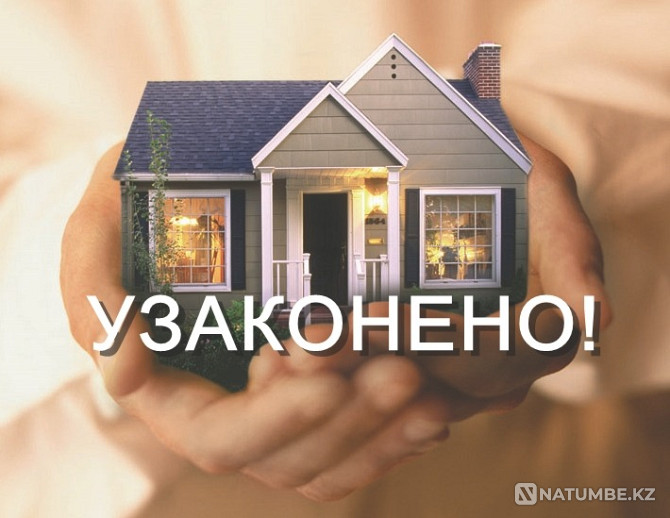 Legalization of real estate Astana - photo 1
