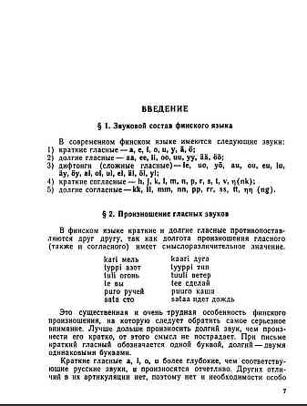 Учебник финского языка – А.г. Морозова  Алматы