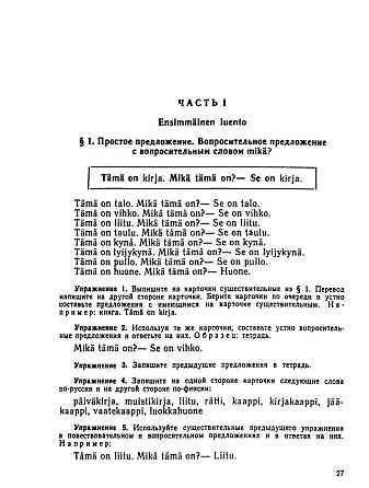 Учебник финского языка – А.г. Морозова Almaty