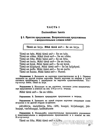 Finnish language textbook - A.g. Morozova Almaty - photo 6