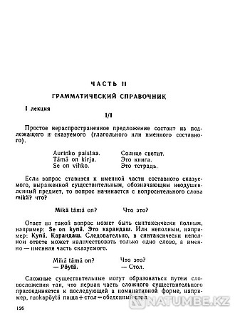 Finnish language textbook - A.g. Morozova Almaty - photo 7