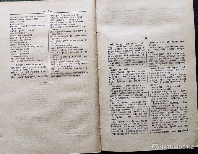 Finnish-Russian dictionary (40,000 words Almaty - photo 3