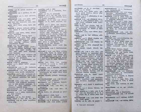 Русско-эстонский словарь (около 30 000 с Almaty