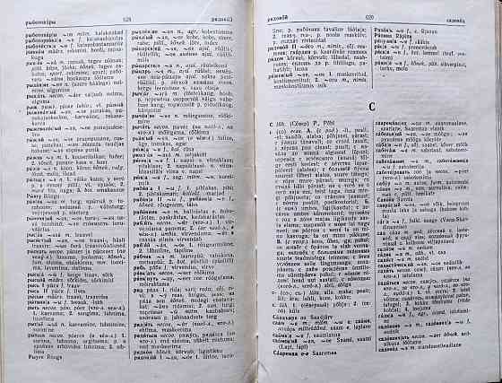 Русско-эстонский словарь (около 30 000 с Алматы
