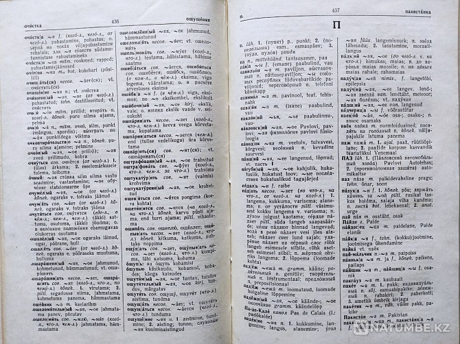 Русско-эстонский словарь (около 30 000 с Алматы - изображение 5