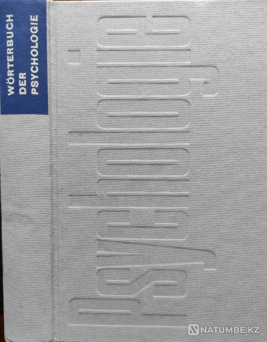Wörterbuch der Psychologie Алматы - изображение 2