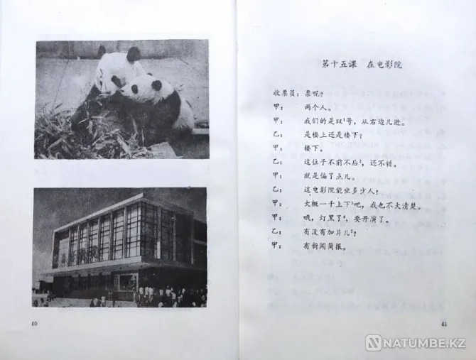 Situational Chinese + 2 sound cassettes Almaty - photo 5