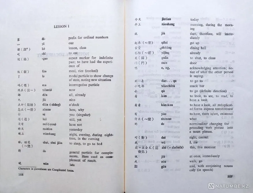 Ситуациялық қытайлық + 2 дыбыстық кассеталар  Алматы - изображение 8