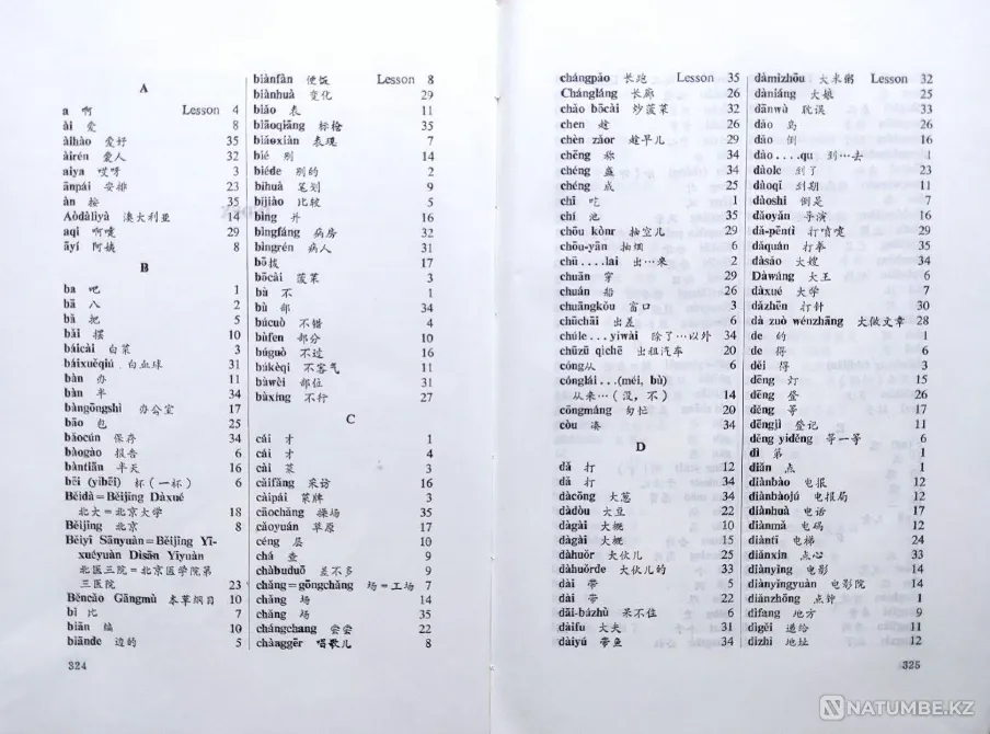 Ситуациялық қытайлық + 2 дыбыстық кассеталар  Алматы - изображение 12