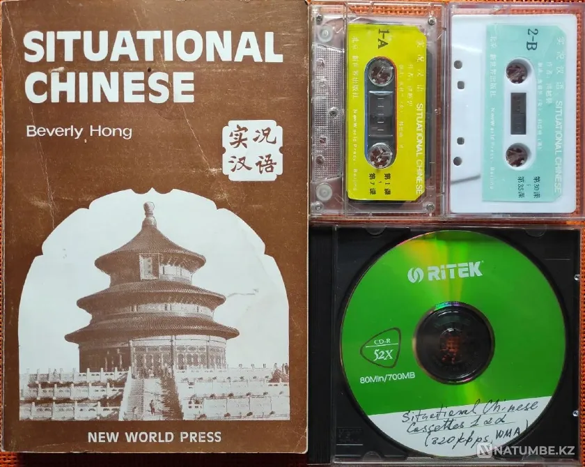 Ситуациялық қытайлық + 2 дыбыстық кассеталар  Алматы - изображение 1