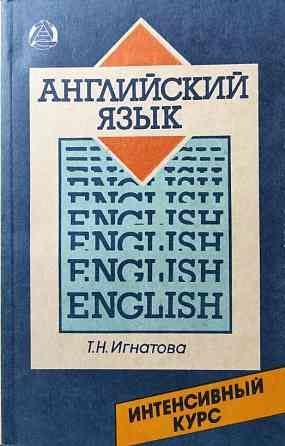 English for Communication (7 LPs, 1 CD Алматы