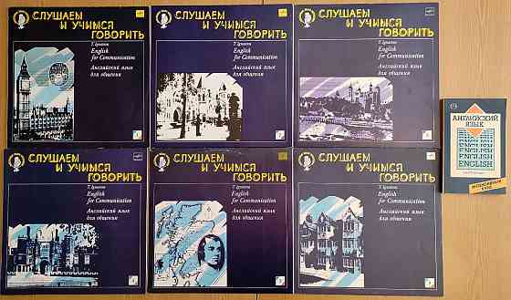 English for Communication (7 LPs, 1 CD Almaty