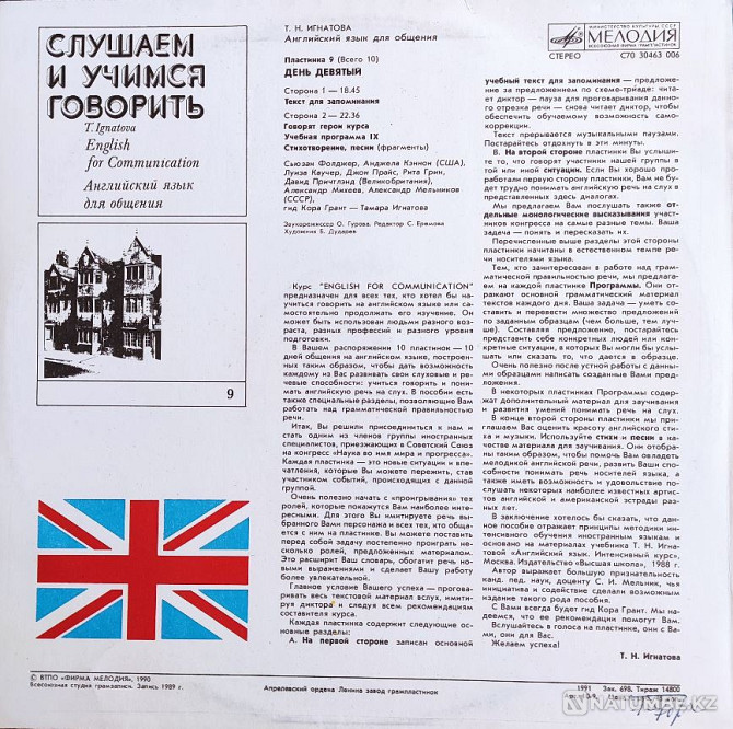 English for Communication (7 LPs, 1 CD Almaty - photo 3
