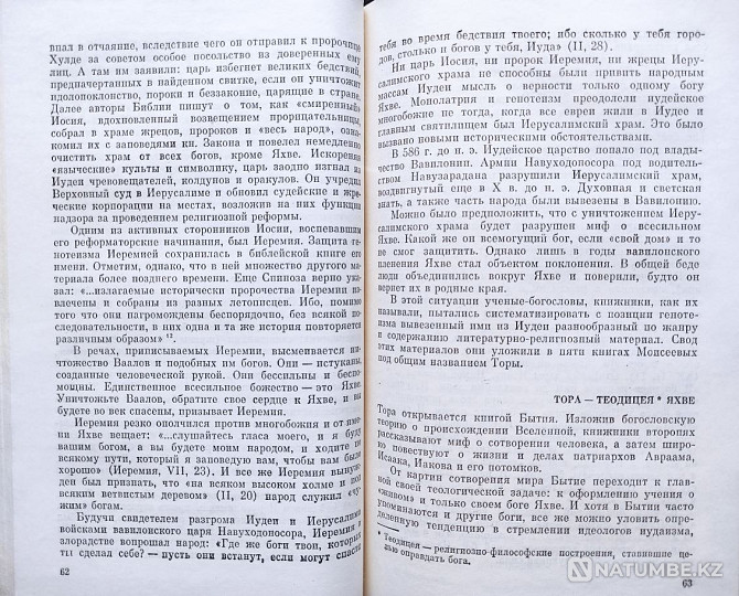 Киелі кітаптың мифологиясы мен философиясы туралы  Алматы - изображение 4